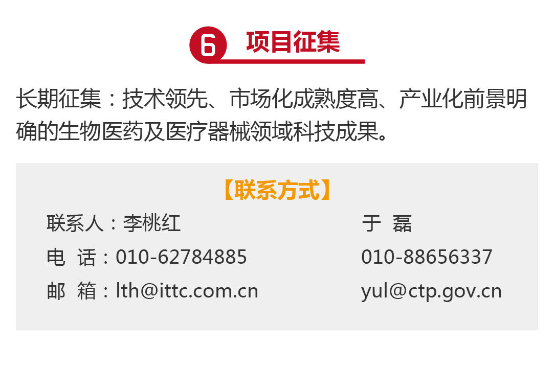 科技成果直通车